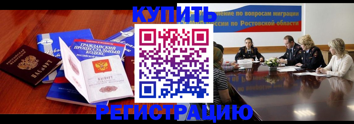 прописка 2025 в Краснозаводске