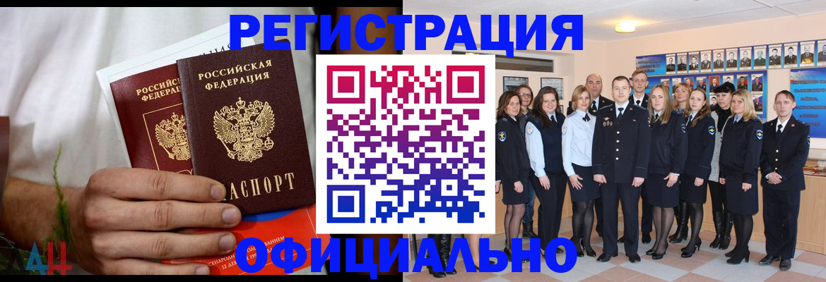 временная регистрация законно в Краснозаводске