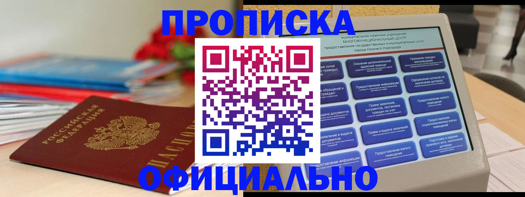 прописка ребенка в Краснозаводске