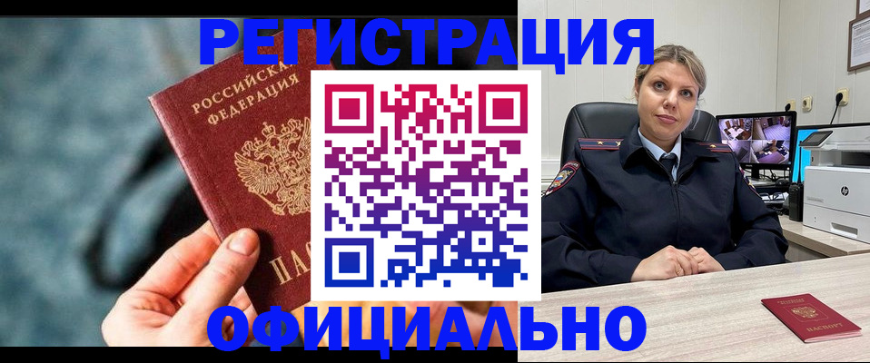 временная регистрация купить в Краснозаводске