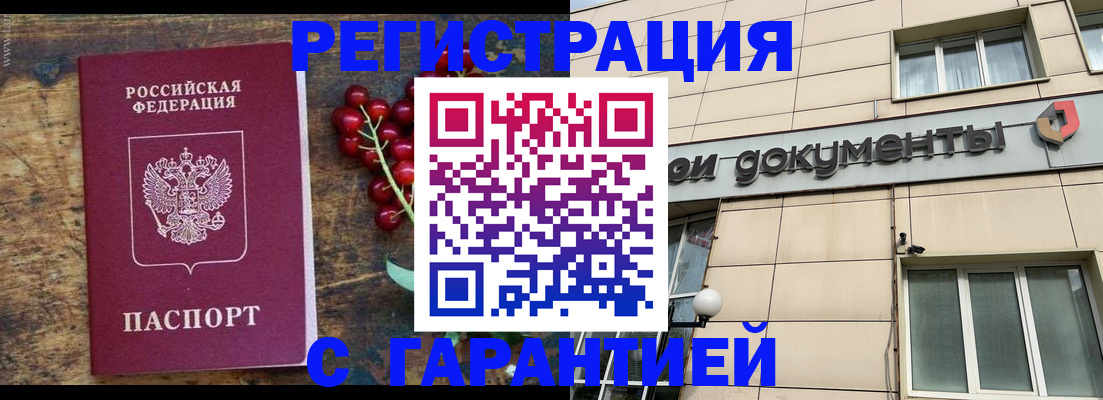временная регистрация законно в Краснозаводске