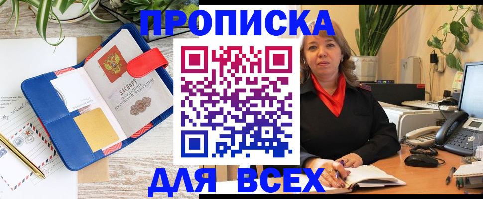 прописка ребенка в Краснозаводске