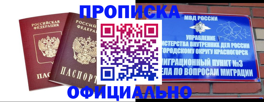 временная регистрация адрес в Краснозаводске